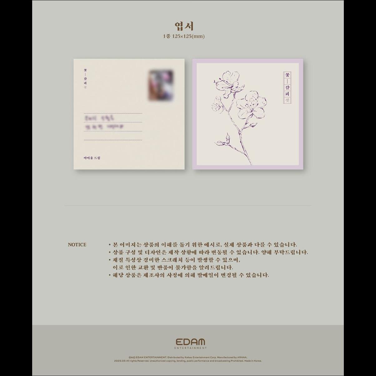 IU Remake Album [A Flower Bookmark 3]