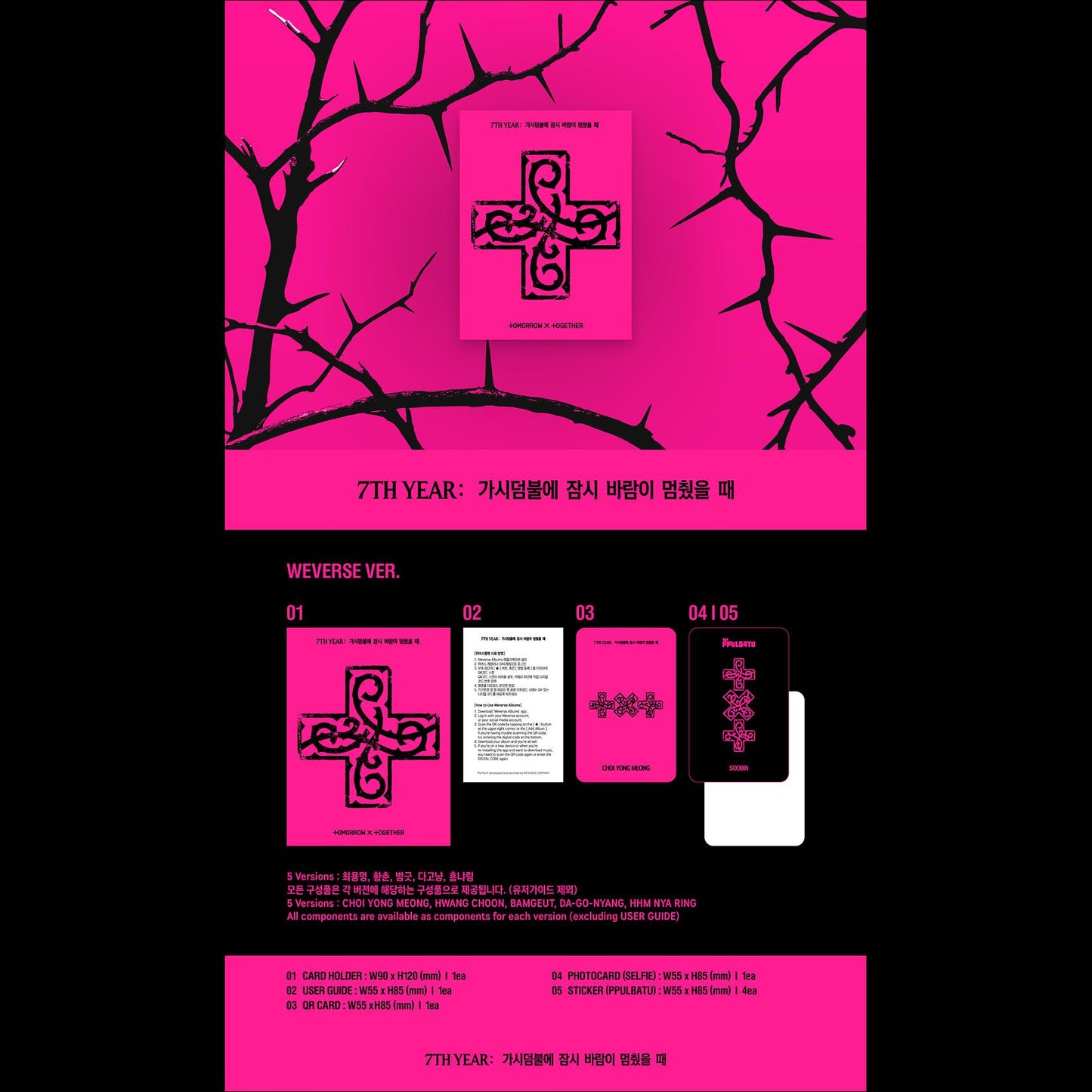 (Weverse Albums ver.) TOMORROW X TOGETHER 7TH YEAR: A Moment of Stillness in the Thorns + Free Gift