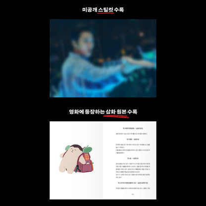 [Script Book] Pretty Crazy - Korean Movie / YOONA(SNSD), Ahn Bo-hyun