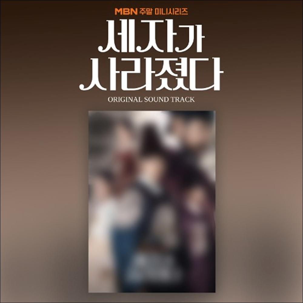 Missing Crown Prince OST / SUHO(EXO)