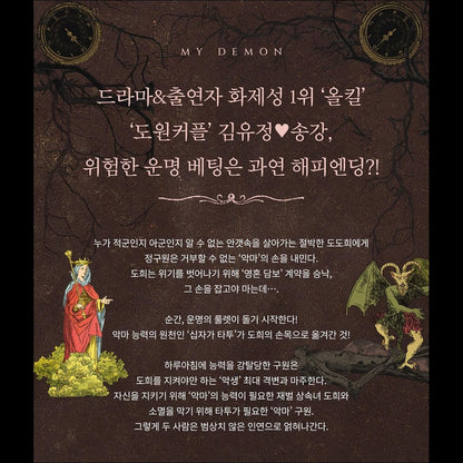 [SET] MY DEMON Script Book (VOL.1+VOL.2)