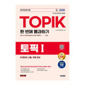 2026 TOPIK I - Pass on the first try + online exam, free lectures - 5 mock exams
