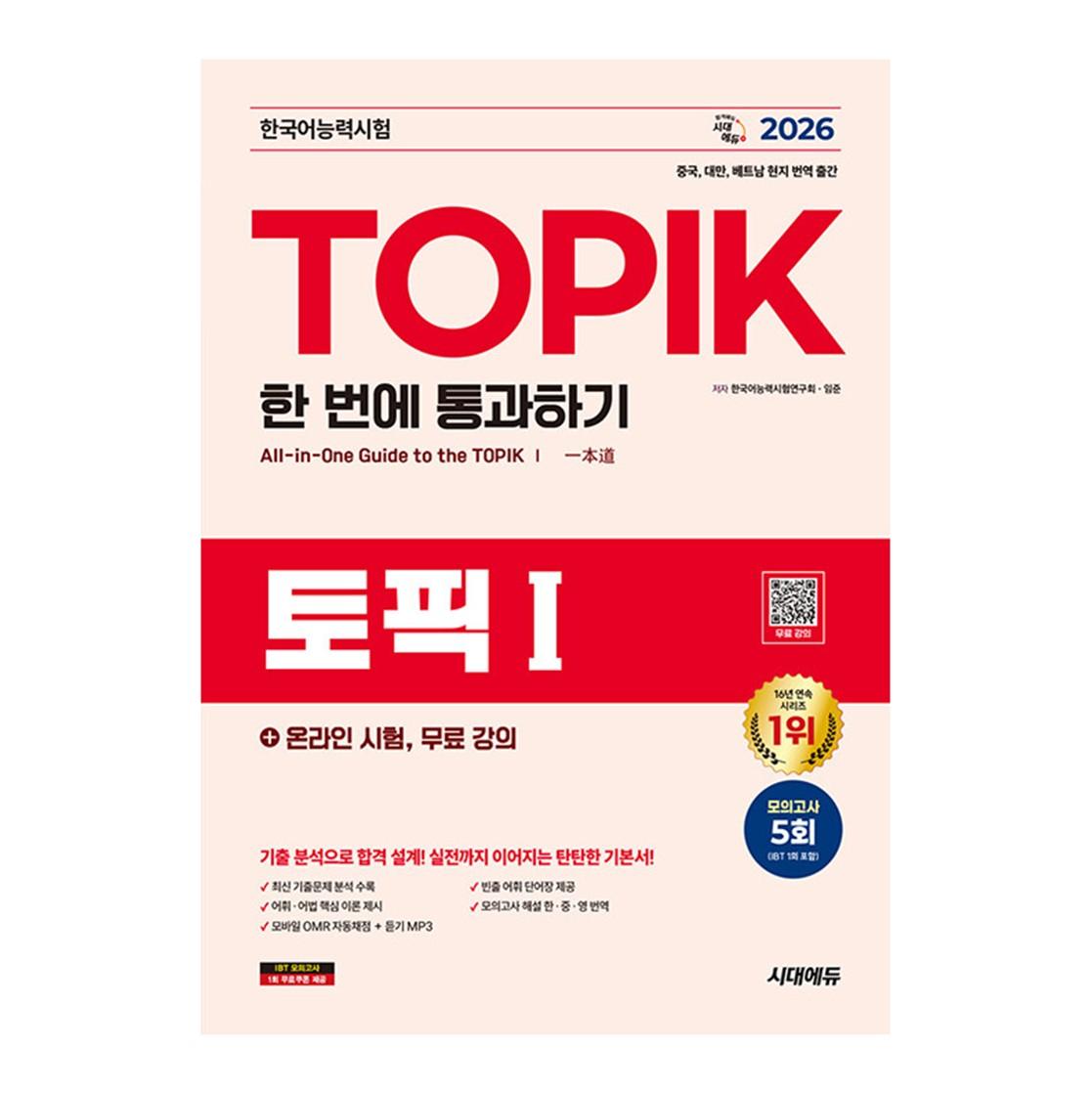2026 TOPIK I - Pass on the first try + online exam, free lectures - 5 mock exams