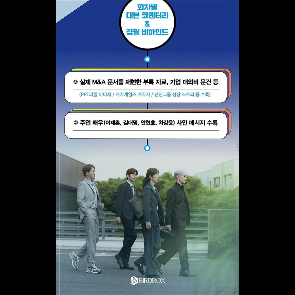 [SET] The Art of Negotiation JTBC K-drama Script Book / Lee Je-hoon