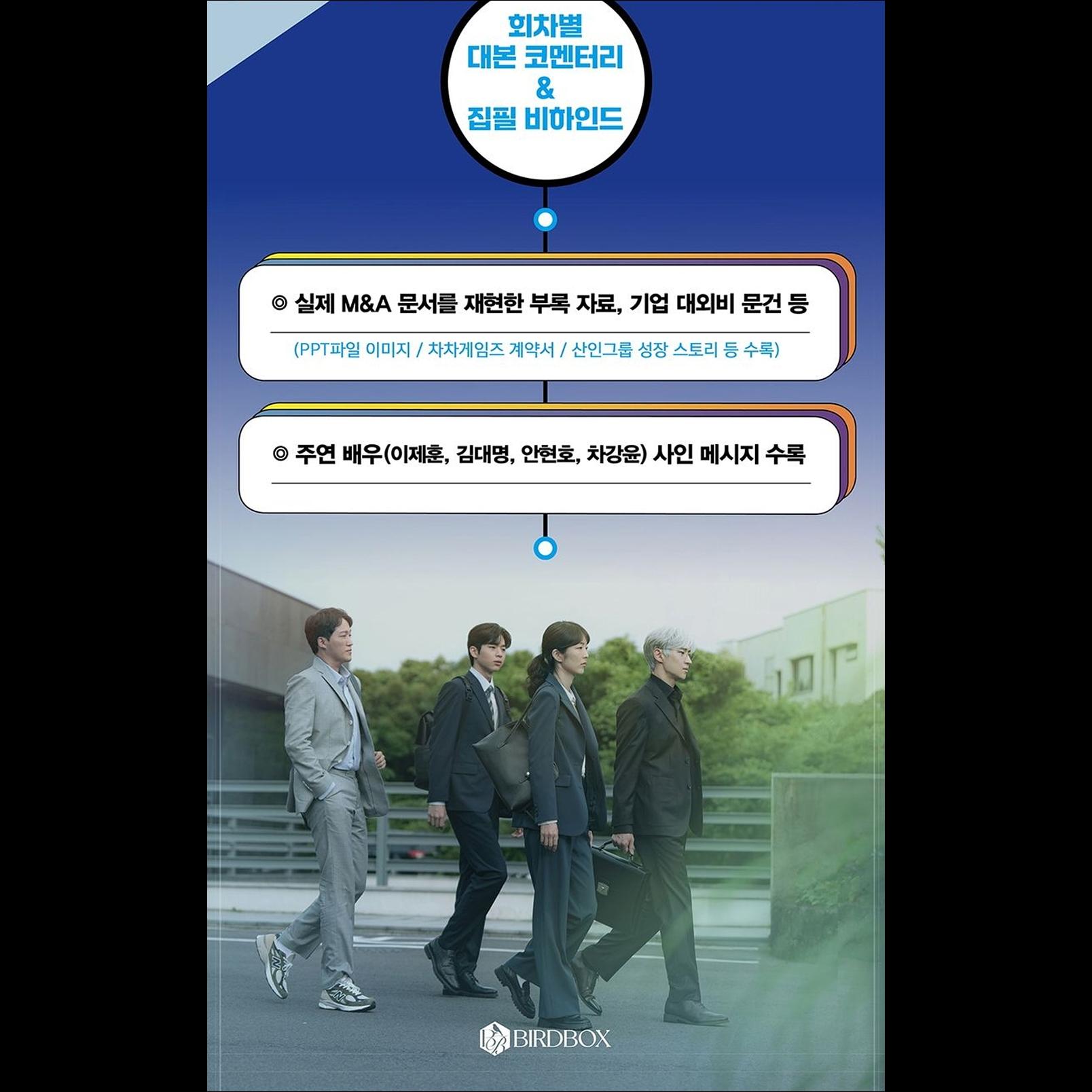 [SET] The Art of Negotiation JTBC K-drama Script Book / Lee Je-hoon