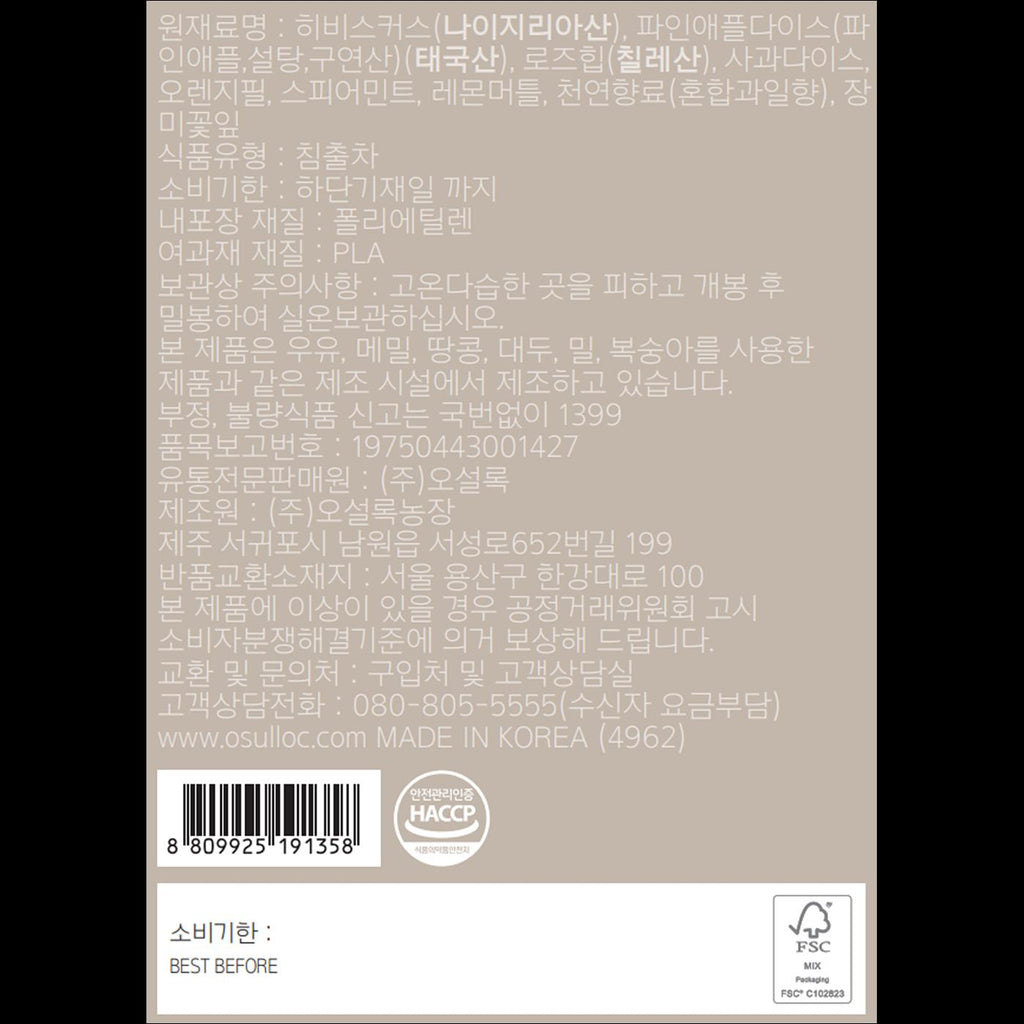 OSULLOC Hibiscus Sunshine Blended Tea Caffeine-Free Sweet Fruit Herbal Tea Bags 20g