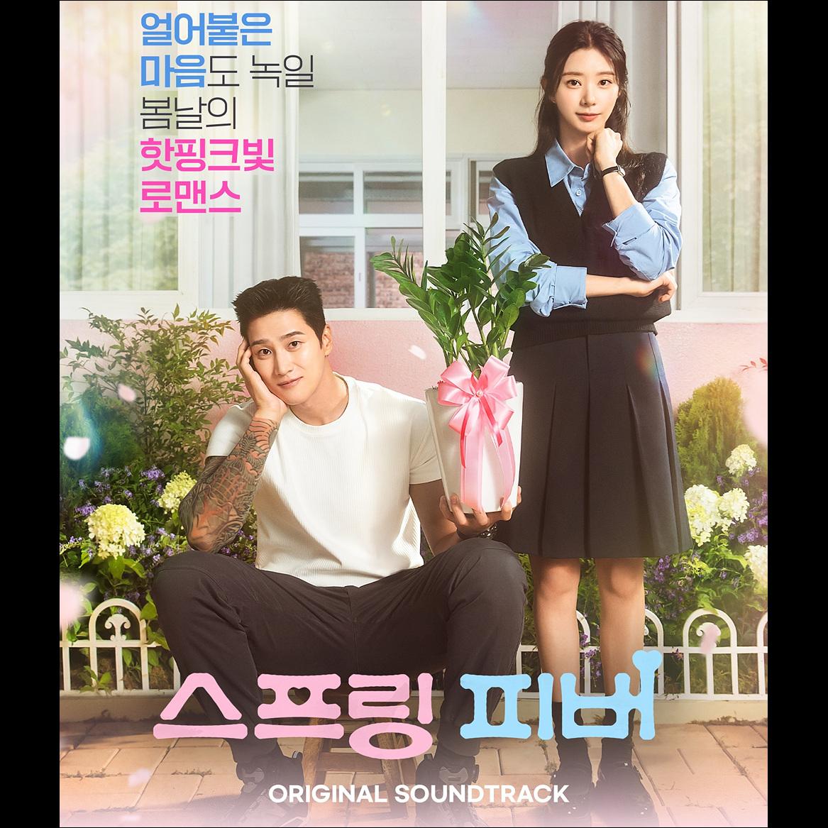 Spring Fever O.S.T (Original Sound Track) K-drama + Free Gift