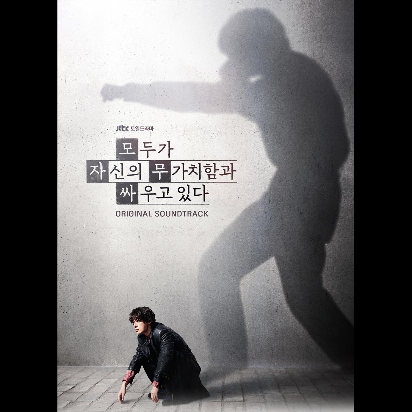 [Pre-order] We Are All Trying Here OST (Everyone Is Fighting Their Own Worthlessness) / Koo Kyohwan, Go Youn-jung + Free Gift