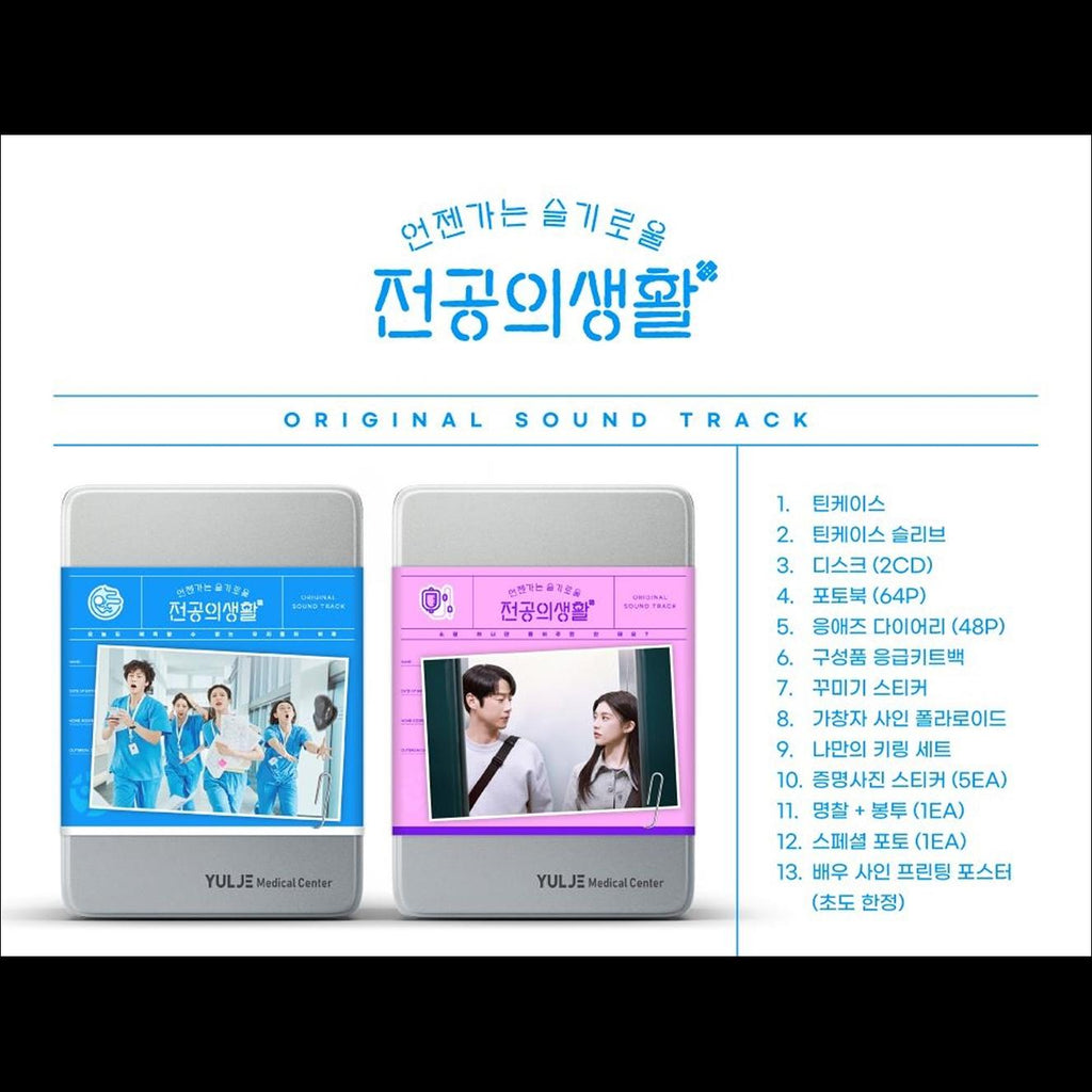 Resident Playbook OST(O.S.T) tvN K-drama / Go Younjung