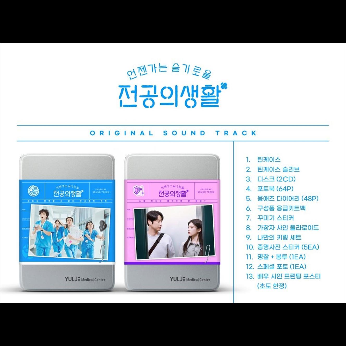 Resident Playbook OST(O.S.T) tvN K-drama / Go Younjung