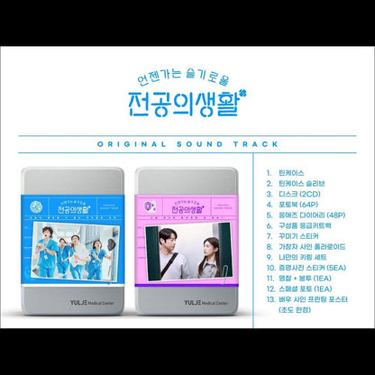 Resident Playbook OST (O.S.T) tvN K-drama / Go Younjung