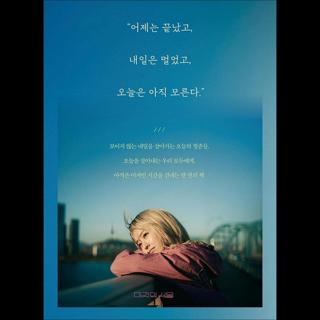Our Unwritten Seoul / Our Unknown Seoul K-drama Script Book (Part1+Part2) / Park Bo Yong