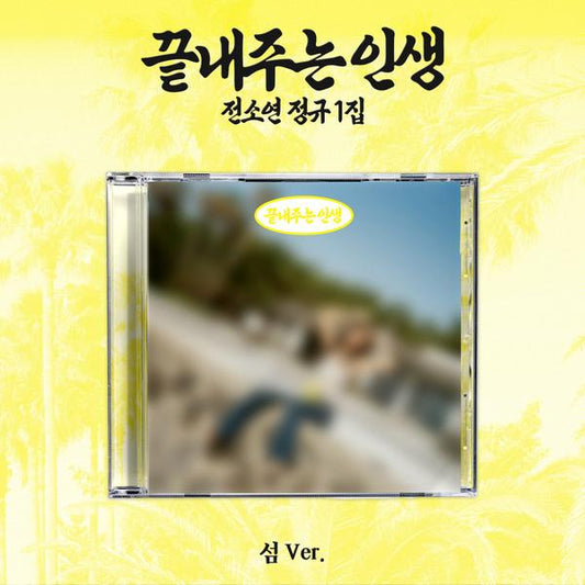 SOYEON G-IDLE 1st Album AWESOME LIFE Island ver. KPOP Sealed + Free Gift