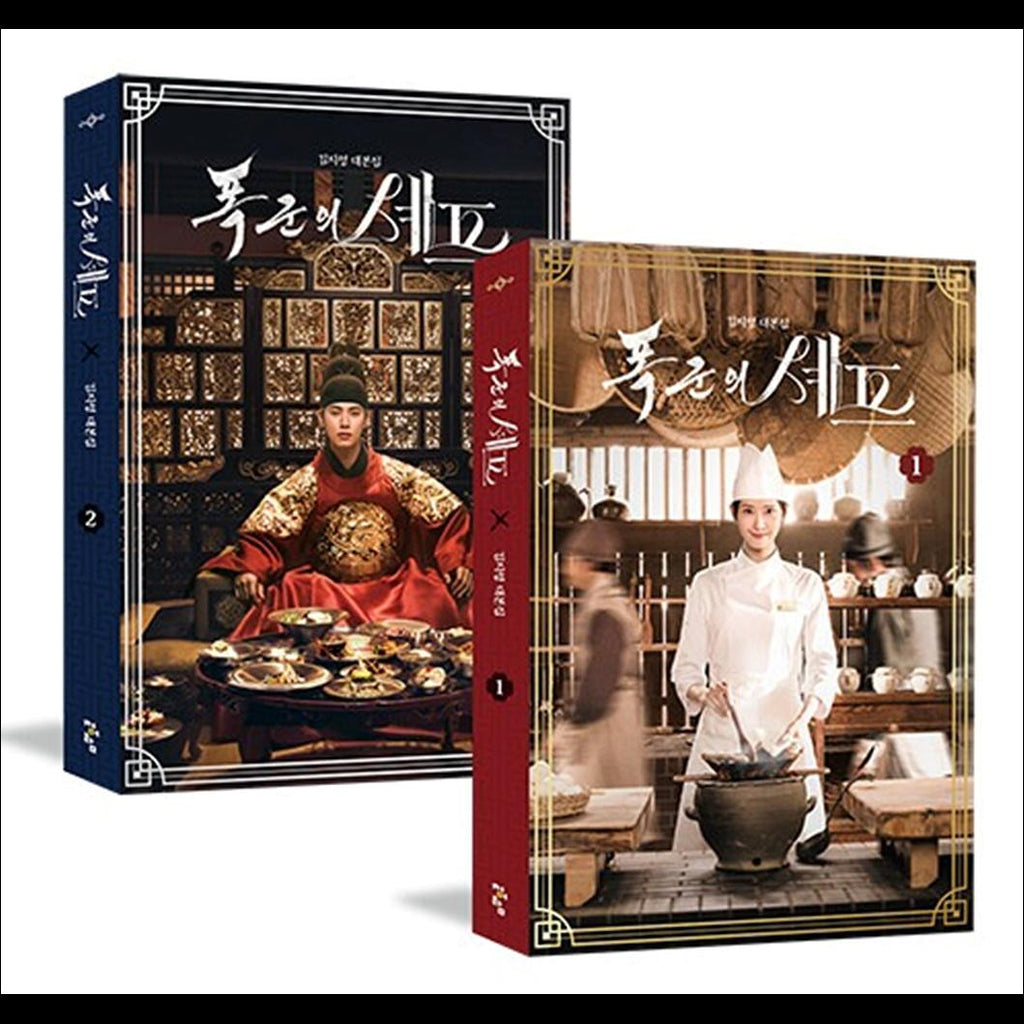 Bon Appétit, Your Majesty K-drama Script Book (YOONA, Lee Chae-min)