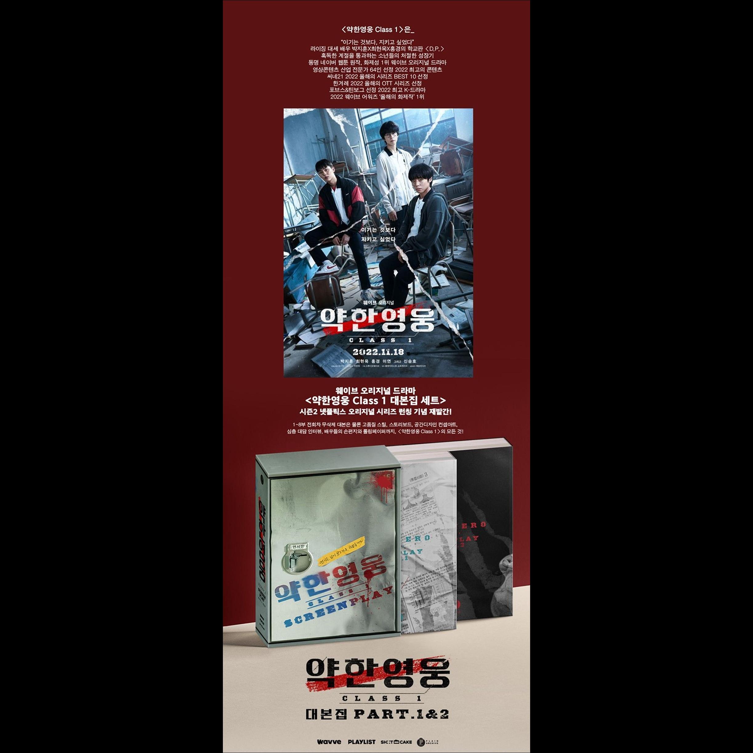 [SET] Weak Hero Script Book / PARK JIHOON, Choi Hyunwook, Hong Kyung