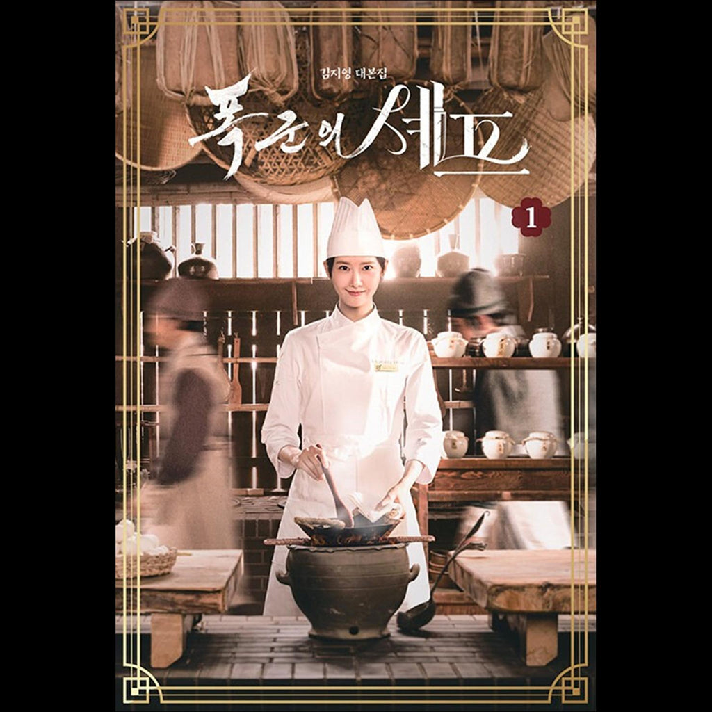 Bon Appétit, Your Majesty K-drama Script Book (YOONA, Lee Chae-min)