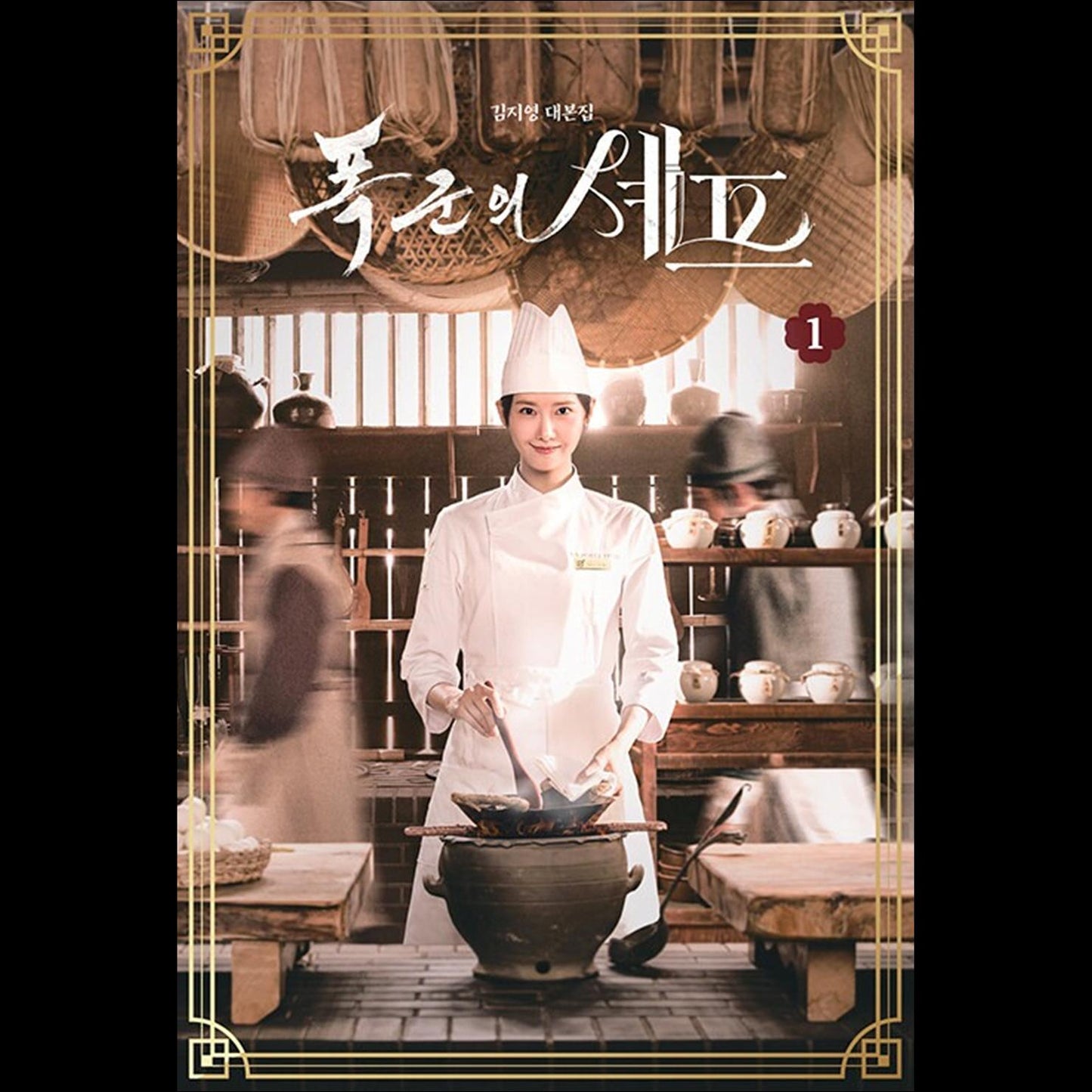 Bon Appétit, Your Majesty K-drama Script Book (YOONA, Lee Chae-min)