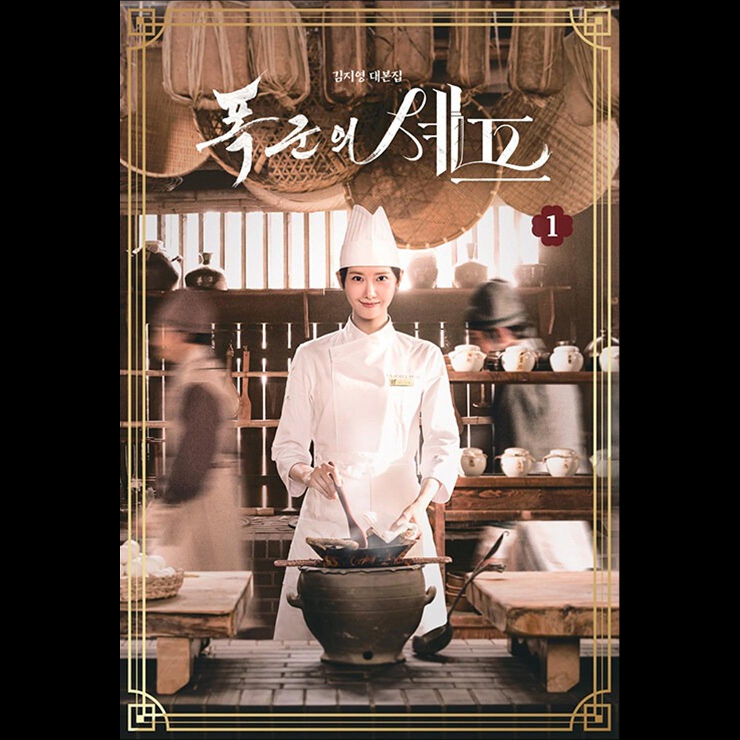 Bon Appétit, Your Majesty K-drama Script Book (YOONA, Lee Chae-min)