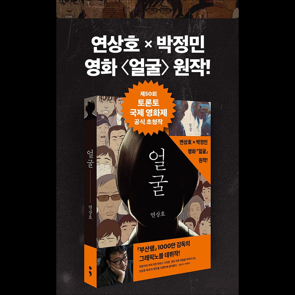 (Graphic Novel) The Ugly - Korean literature/ Yeon Sang-ho x Park Jeongmin Movie