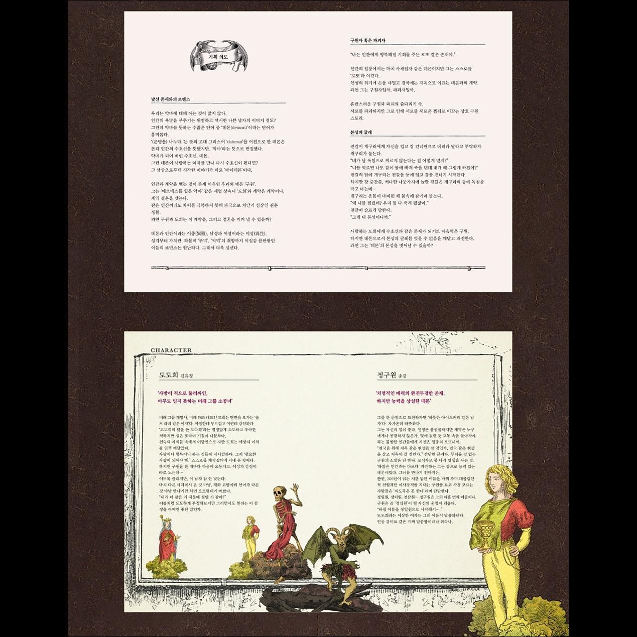 [SET] MY DEMON Script Book (VOL.1+VOL.2)