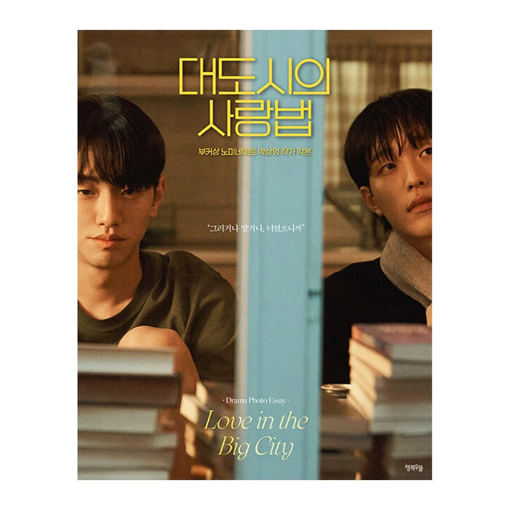 (Script Book) Love in the big city K-drama Screenplay Book Photo Essay / Nam Yoon Su