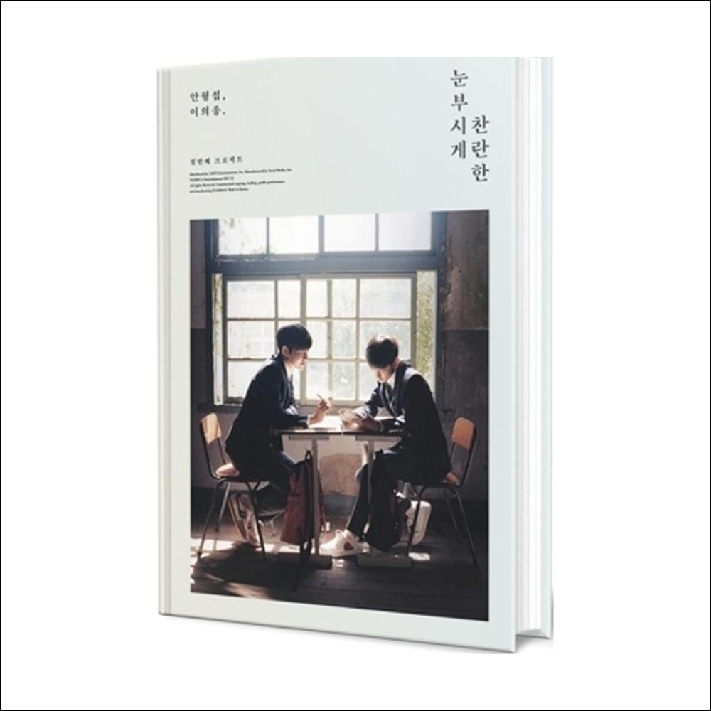 Hyeongseop X Euiwoong [dazzlingly brilliant] The First Single Album