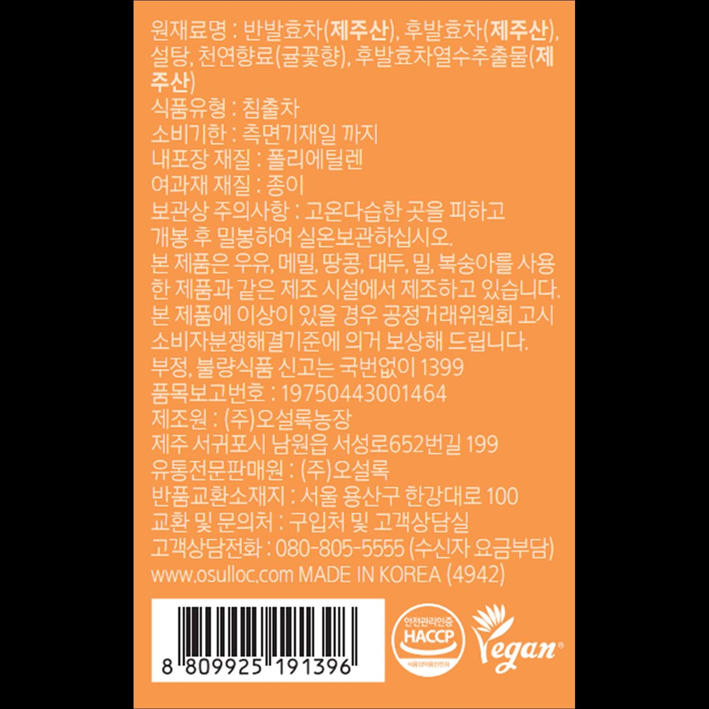 OSULLOC Tangerine Blossom Blended Tea Bags Premium Jeju Citrus Flavored Tea 40g