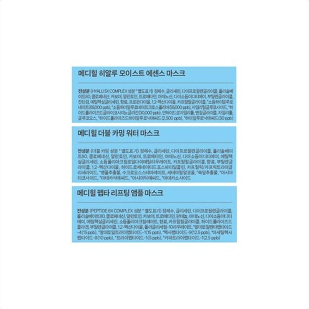 MEDIHEAL Double Calming Water Mask+Hyalu Moist Essence Mask+Pepta Lifting Ampoule Mask, 30 sheets, 1 set