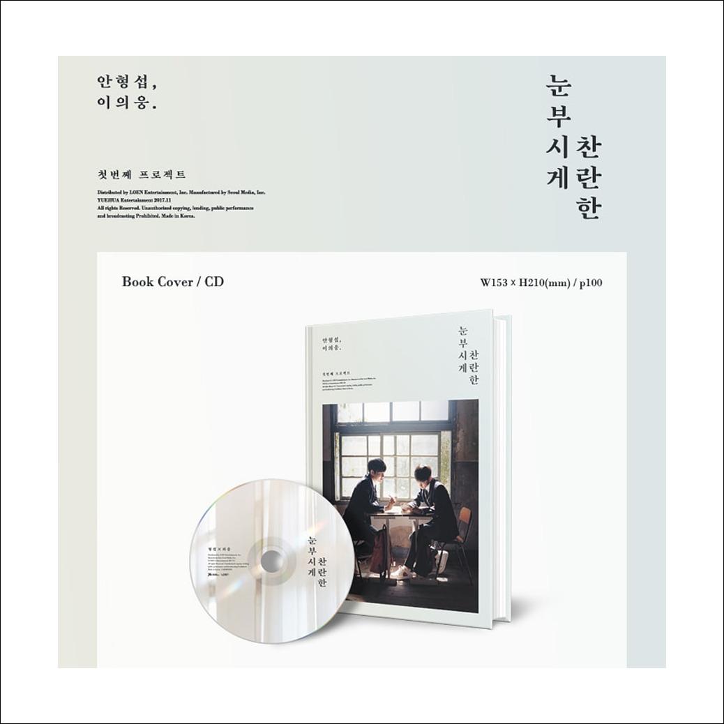 Hyeongseop X Euiwoong [dazzlingly brilliant] The First Single Album