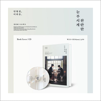 Hyeongseop X Euiwoong [dazzlingly brilliant] The First Single Album