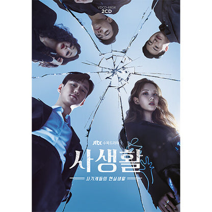 Private Lives Korean K-drama O.S.T [2CD] / SEOHYUN(Girls' Generation)