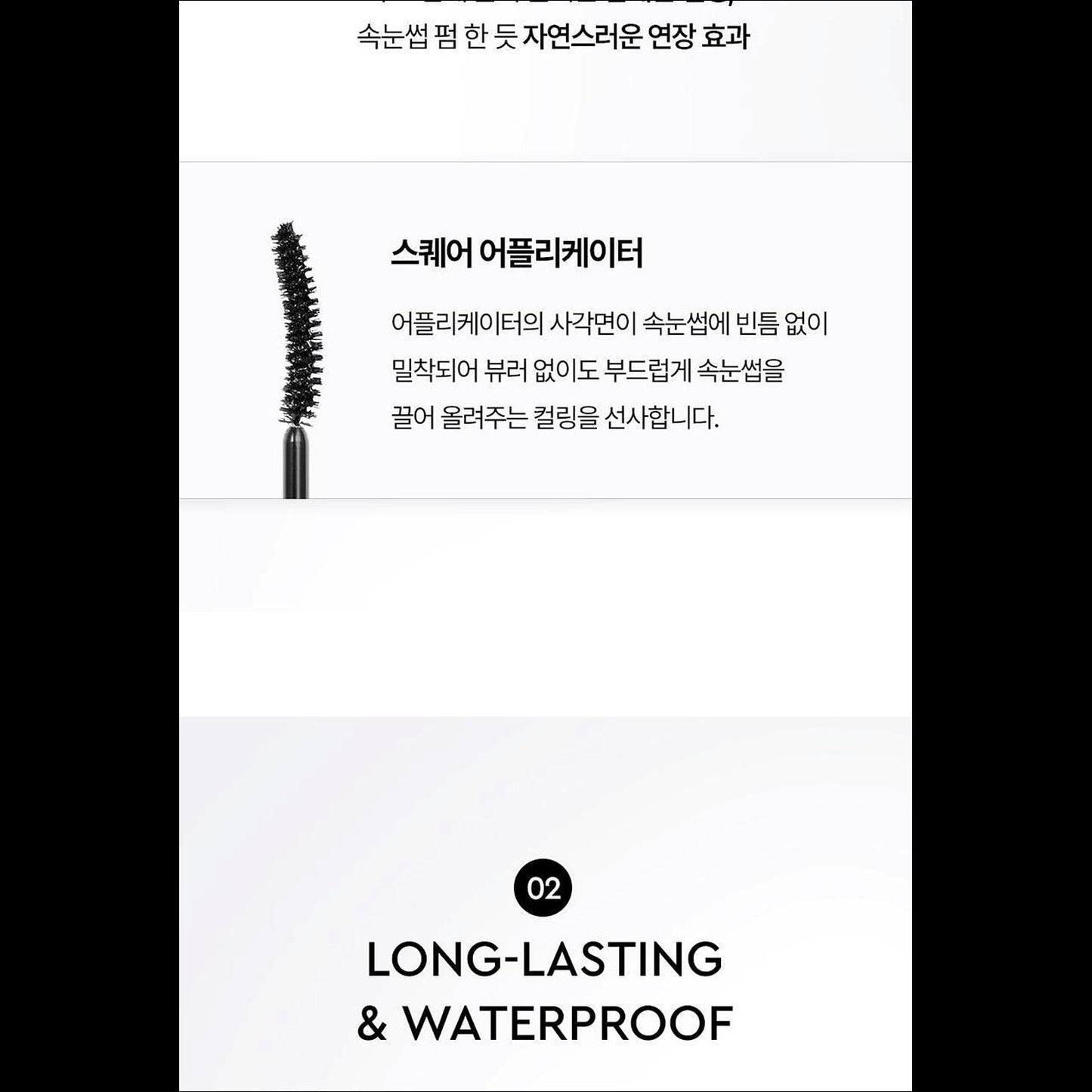 Hera Rich Curling Mascara / Waterproof Mascara / 6g