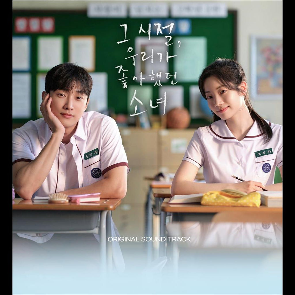 You Are the Apple of My Eye OST (TWICE Dahyun / Jin Young) + Free Gift