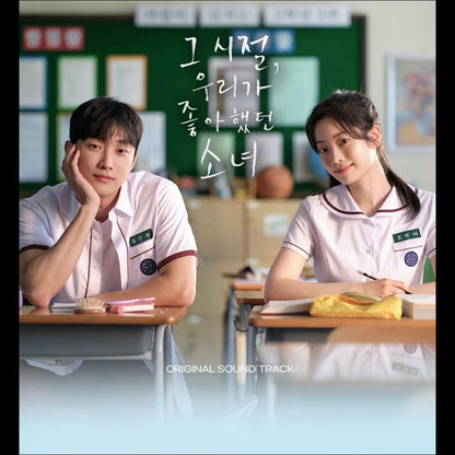 You Are the Apple of My Eye OST (TWICE Dahyun / Jin Young) + Free Gift