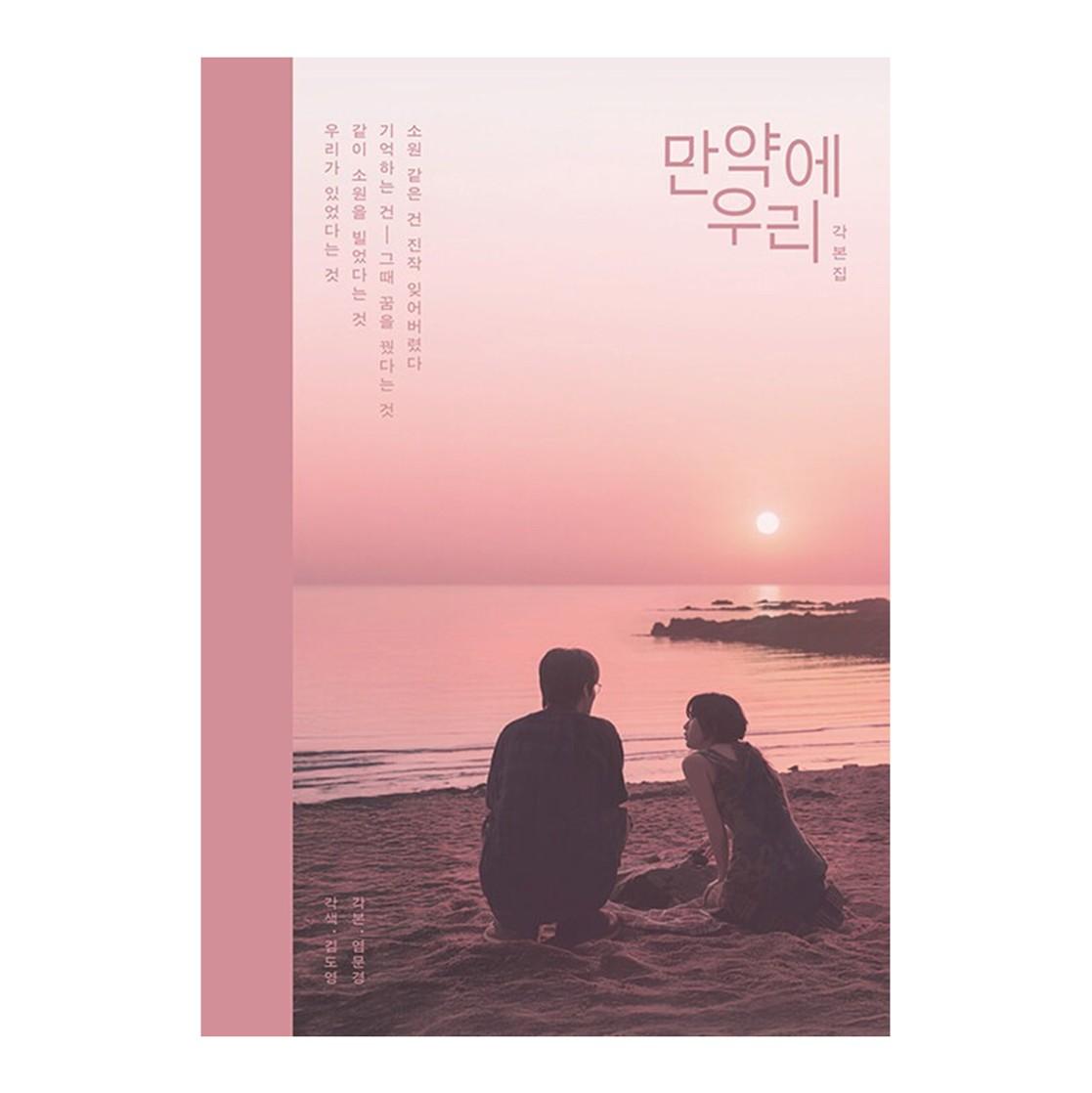 Once We Were Us Script Book (Koo Kyo-hwan, Moon Ga-young)