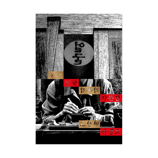 (Script Book) The Ugly - Korean Movie Screenplay Book / Park Jeongmin