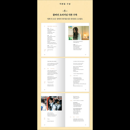 [Script Book] Even If This Love Disappears from the World Tonight (Screenplay Book)