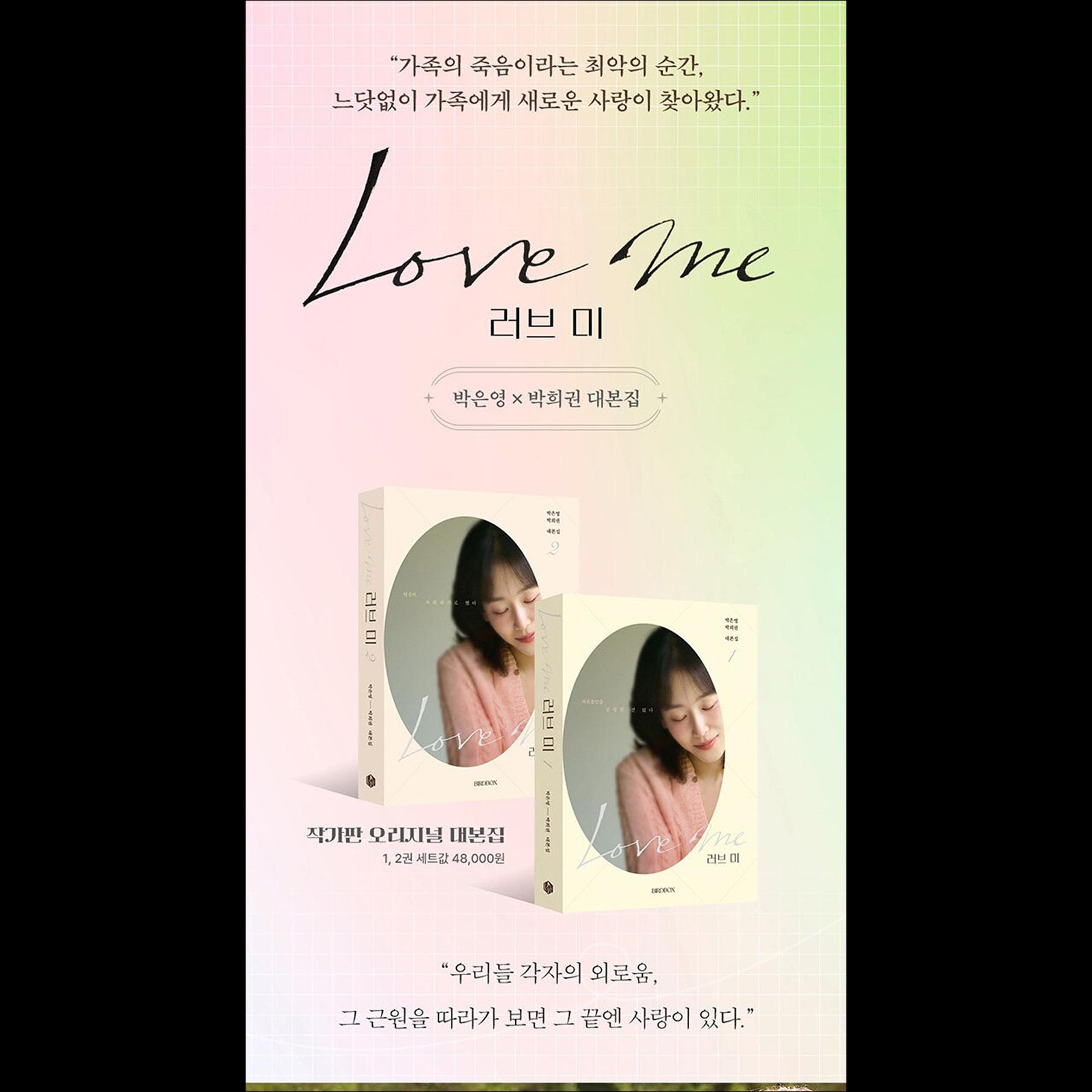 Love me K-drama Script Book (vol.1 + vol.2) / TWICE DAHYUN