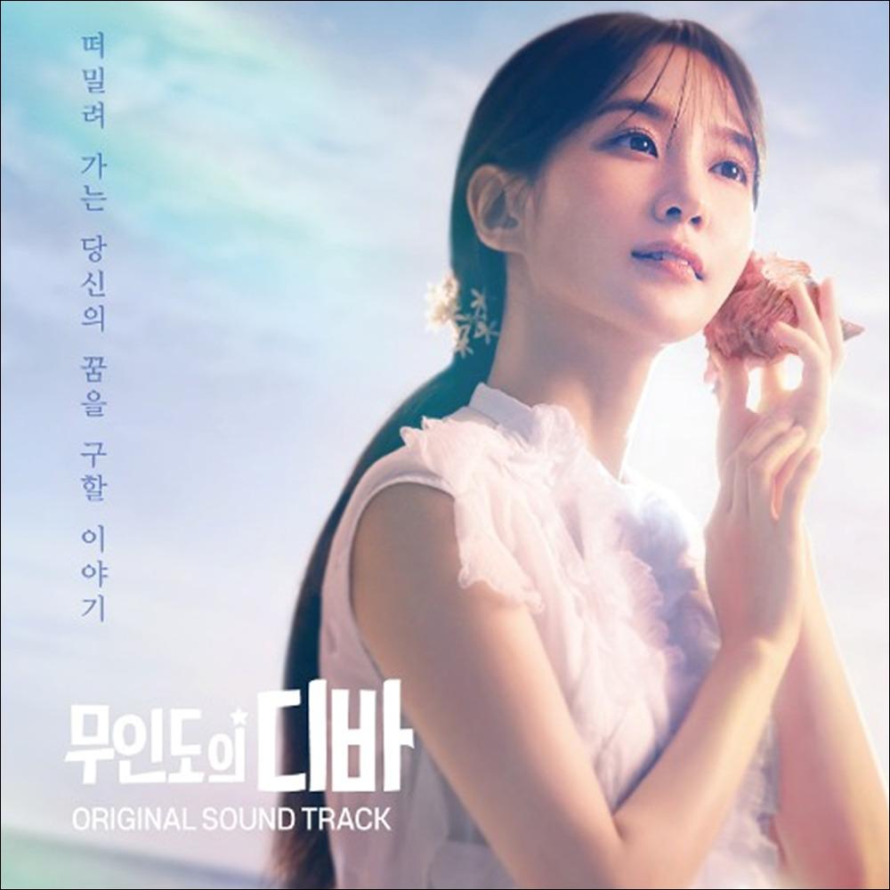 Castaway Diva / tvN K-drama / Park Eun-bin,Cha Hak Yeon(VIXX)
