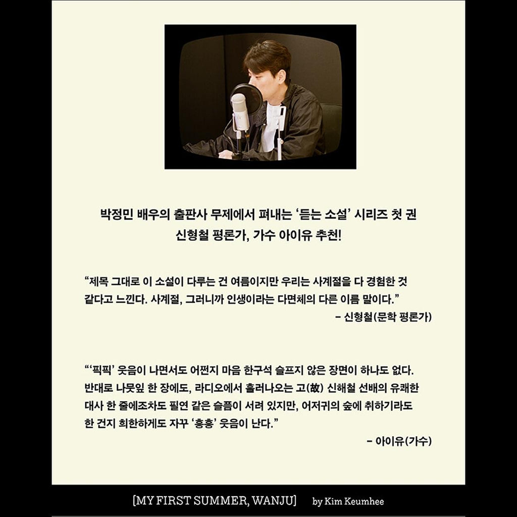 My First Summer, Wanju / Kim Geum-hee's new full-length novel / Korean Novel