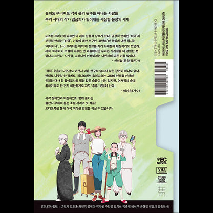 My First Summer, Wanju / Kim Geum-hee's new full-length novel / Korean Novel