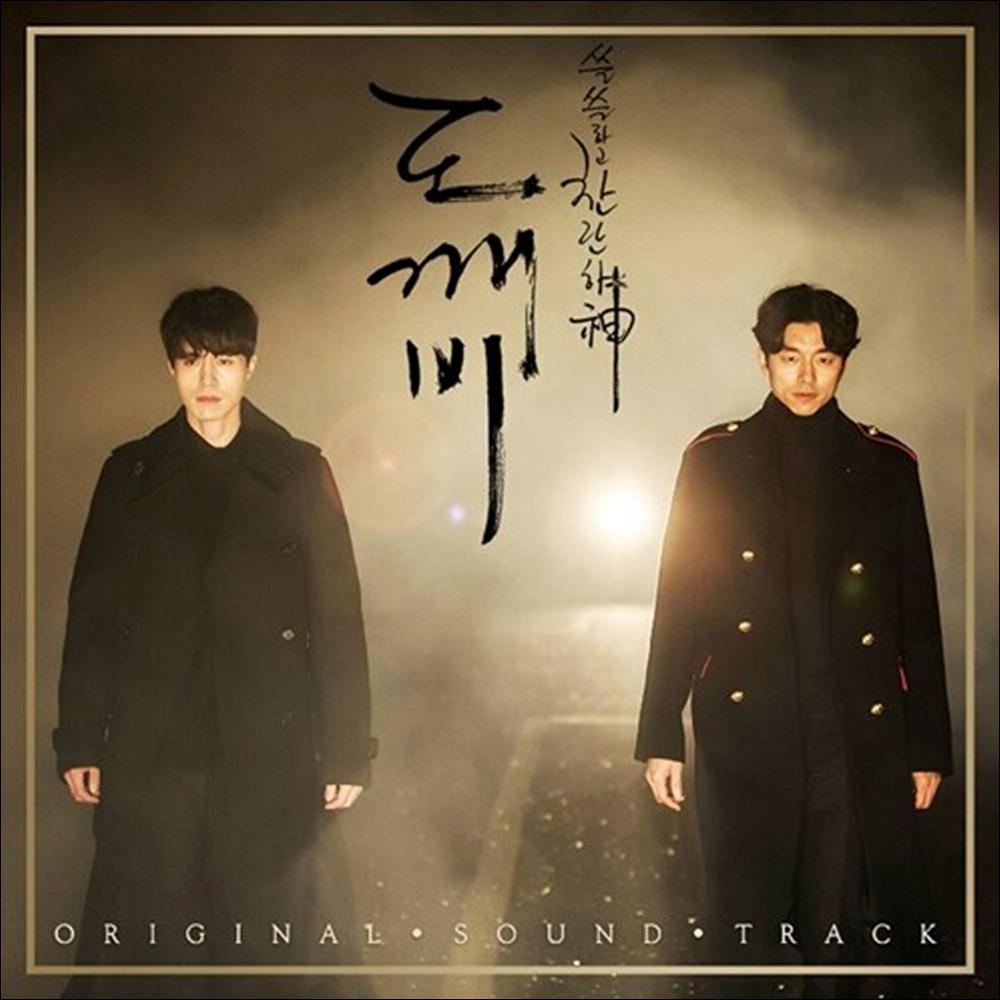 [O.S.T] Goblin tvN K-drama OST PACK 2(2CD)