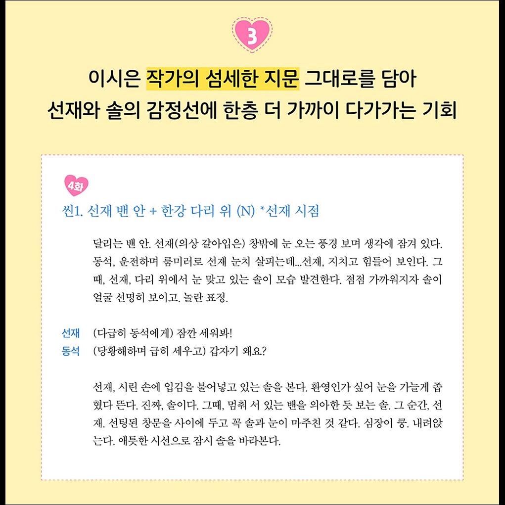 Lovely Runner K-drama Script Book (SET / vol 1+vol 2)
