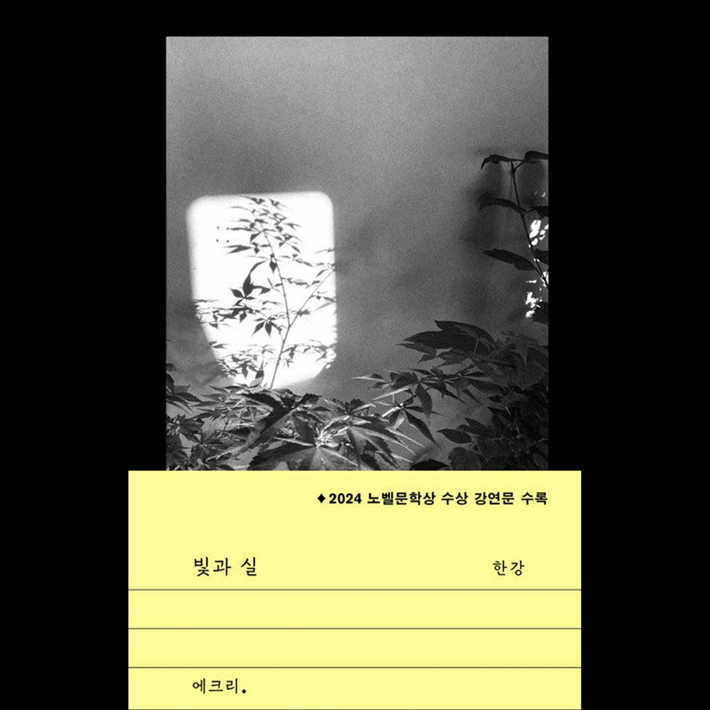 Light and Thread - 2024 Nobel Prize in Literature Award Lecture, 2024 Nobel Prize in Literature Award Winner