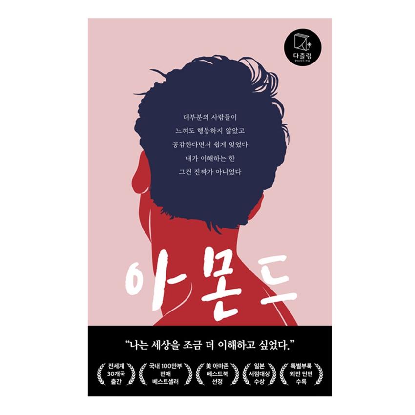 Almond - Bestseller in Korean Youth Literature