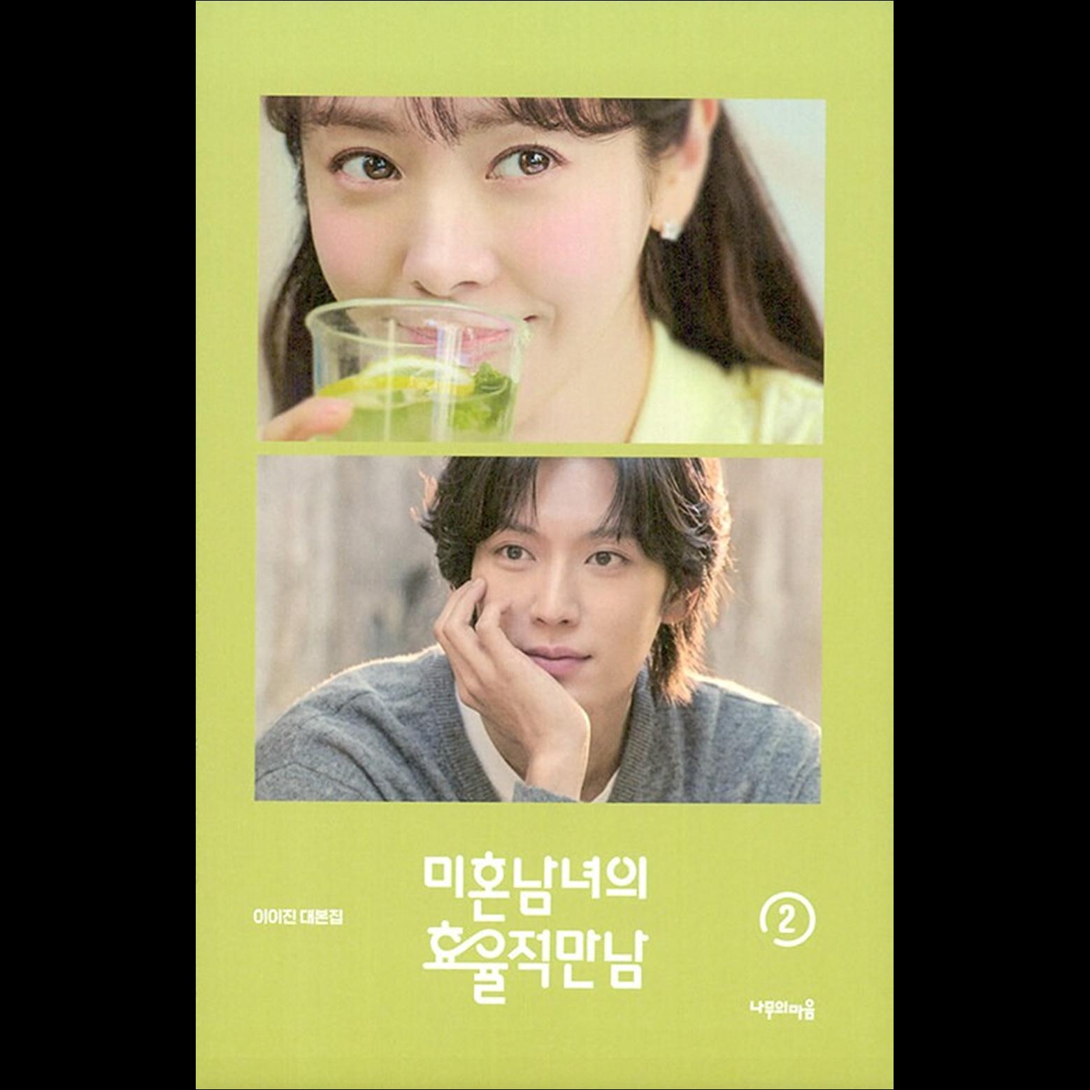 The Practical Guide to Love K-drama Script Book (Han Jimin, Park Sunghoon, Lee Ki Taek)