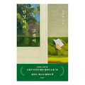 I Said Goodbye / Korean Novel, Kim Ae-Ran