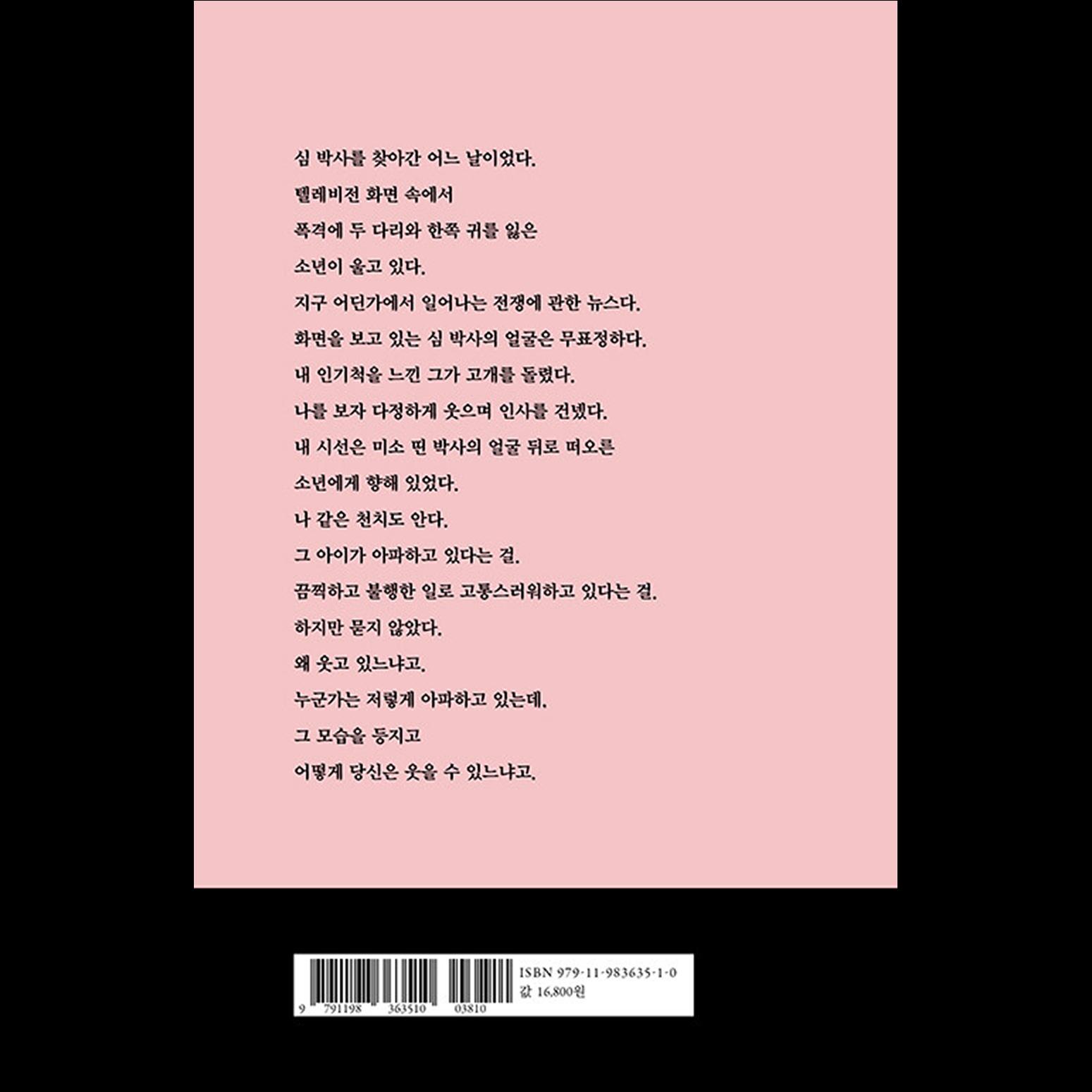 Almond - Bestseller in Korean Youth Literature