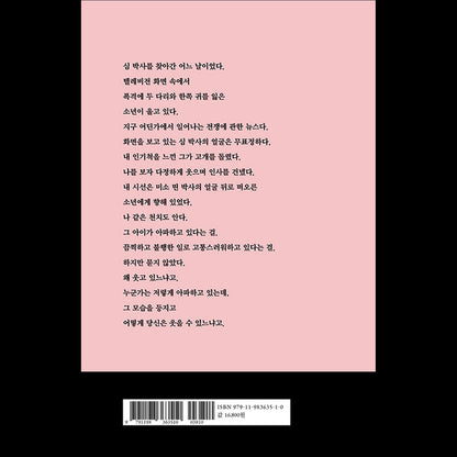 Almond - Bestseller in Korean Youth Literature