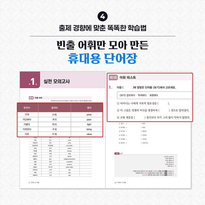 2026 TOPIK II - Pass on the first try + online exam, free lectures - 5 mock exams